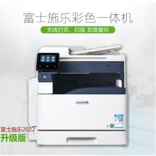 富士施樂(lè )S2022 A3彩色多功能復印機