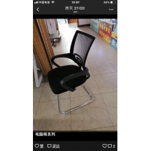 辦公椅弓形